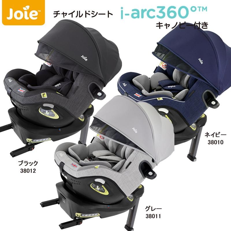 チャイルドシート ISOFIX 回転 i-Arc360°キャノピー付き ネイビー