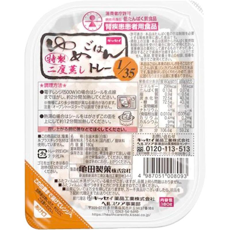 低タンパク質 の ごはん キッセイ ゆめごはん1 35 180g×5セット 腎臓病 の方にも