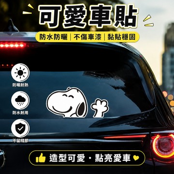 日系車貼💫 卡通線條史努比車貼 防水防曬可愛卡通汽車貼紙裝飾 不留殘膠機車汽車裝飾貼 汽車玻璃貼紙 車門貼紙 車用貼紙