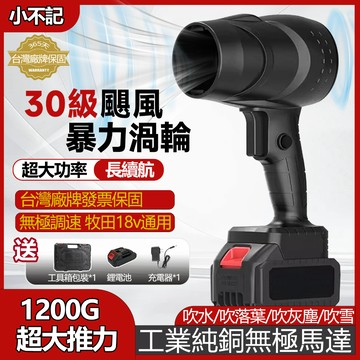 隔日到貨【小不記】💥暴力鼓風機 暴力渦輪除塵機 吹水機 暴風機 吹葉機 牧田暴力吹塵槍 款無刷渦輪雙電池吹塵機 工業純銅