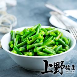 【上野物產】急凍生鮮 紐西蘭四季豆（1000g±10%/包）x4包