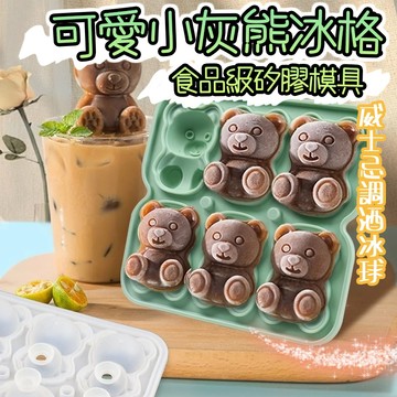 廢物專賣店 可愛小灰熊冰格 6連食品級矽膠制冰模具 威士忌調酒冰球 製冰盒 家用製冰器 可愛制冰模