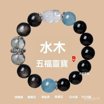 紫南宮過爐開光🙏🏻八月初更新-五行補缺喜用水木手鏈男女款天然白水晶海藍寶黑曜石貔貅定製手串 NQPQ