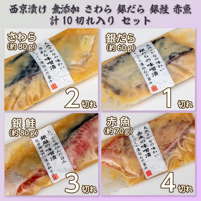 漬け魚 ギフト 漬け魚切身詰合せ 漬け魚セット 漬魚 漬魚詰合せ 西京漬け 西京焼き 無添加 お取り寄せ お歳暮 2023 食べ物 冬ギフト 銀鮭 銀だら 鰆 赤魚 10