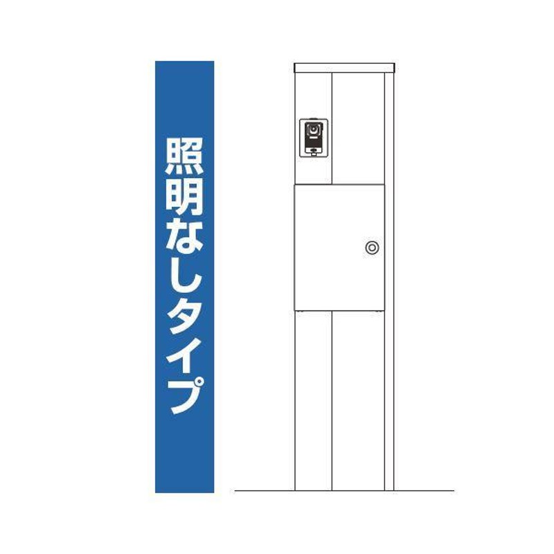 定番のお歳暮 YKKAP ルシアスポストユニット - SA01型 インターホン