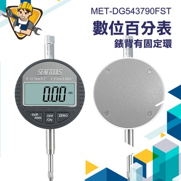 槓桿百分表 深度計 高度計 測量工具 深度尺 測量快速 指示表 130-DG543790FST 百分錶 小校表