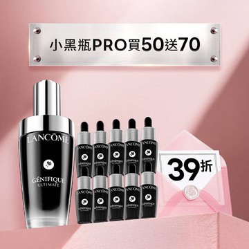 【限時發燒39折】小黑瓶PRO買50ml送70ml
