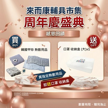 週年慶 來而康 韓國甲珍 麥飯石遠紅外線 熱敷墊 SHP611 PLUS 加熱升級版 電熱毯 電毯 發熱墊 溫熱墊