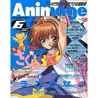 中古アニメージュ 付録付)アニメージュ 2000年6月号