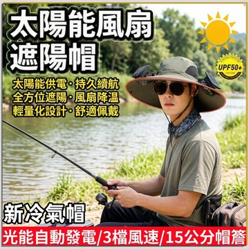 🔥高雄出貨🔥多功能遮陽風扇帽 太陽能+USB雙充電遮陽帽 帶風扇的遮陽帽 太陽能風扇帽登山釣魚遮陽漁夫帽太陽能風扇工作帽