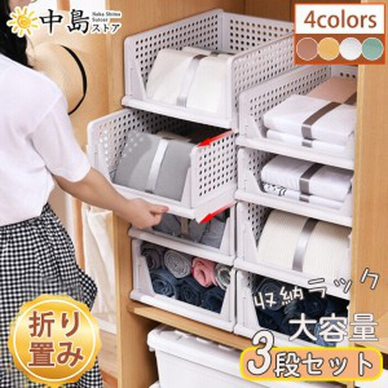 収納ラック 衣類収納ボックス ３段セット 引き出し 折りたたみ 衣装ケース クローゼット整理 洋服収納 積み重ね可能 通気性 通販 Lineポイント最大get Lineショッピング