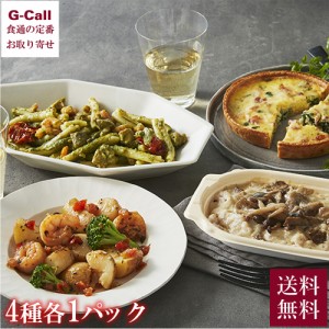 RFFF ルフフフ ワインと愉しむデリセット 4種 各1袋 送料無料 冷凍 洋風総菜 デリ プジェノベーゼパスタ 前菜 主菜 お祝い ワインのお供