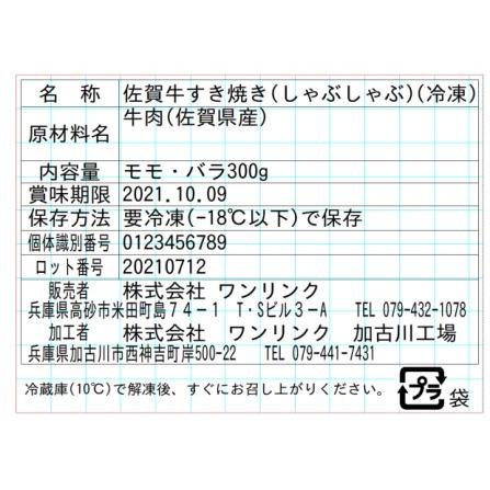 佐賀牛すき焼き しゃぶしゃぶ  モモ・バラ300g