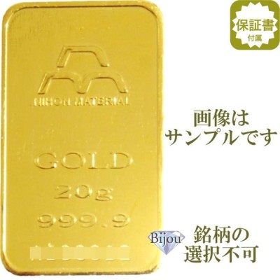 純金 インゴット 24金 20g 日本国内4種ブランド限定 ゴールド バー 流通品 保証書付 送料無料. | LINEショッピング