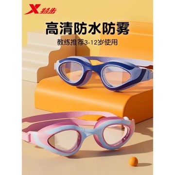 特步兒童泳鏡男童女童高清防水防霧游泳眼鏡泳帽套裝大框潛水裝備