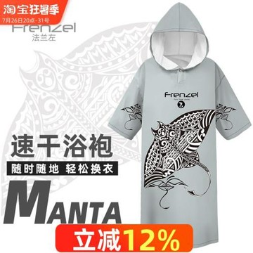 FRENZEL法蘭左潛水速干換衣斗篷Manta男女沙灘游泳吸水浴袍巾