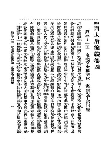【電子書】西太后演義 卷四