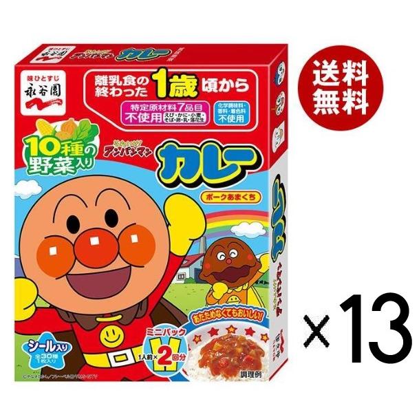 アンパンマンミニパックカレー ポークあまくち 永谷園 100g(50ｇ×2袋)×13箱