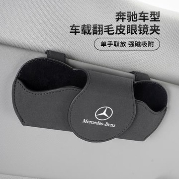 奔馳車載眼鏡夾C200級E300A級GLA GLC GLB S墨鏡盒車內用品裝飾