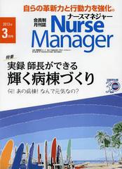 月刊ナースマネジャー 第15巻第1号
