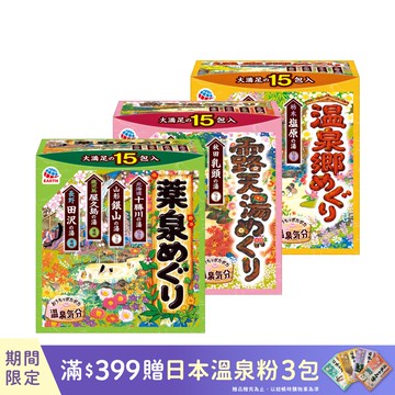 日本巡禮 溫泉粉30gx15包(多款任選)