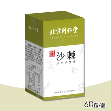 【北京同仁堂】黃金聖果沙棘籽油軟膠囊(60粒/盒)