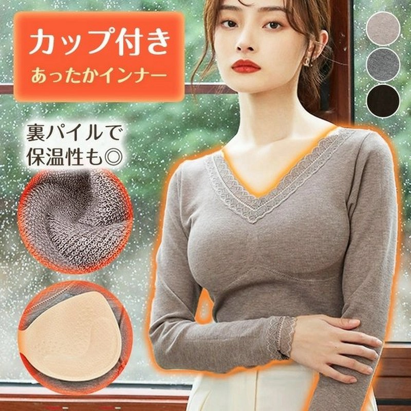 カップ付き 暖かインナー カップ付きインナー レディース ヒートインナー 裏起毛 保温 吸汗 放湿 暖かい 秋 冬 防寒 9f50 通販 Lineポイント最大0 5 Get Lineショッピング