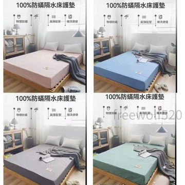 現貨👄24H快速出貨👍100%防水透氣防螨保潔墊 防水床包單人/雙人/加大/床包組/床單/棉被/素色床包/保潔墊