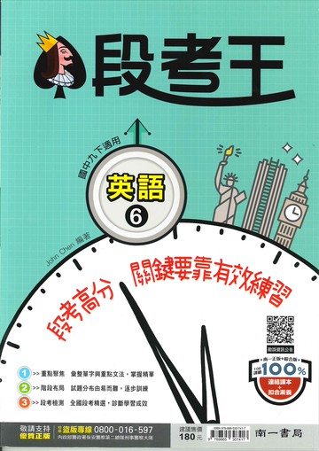 南一版-國中3下-段考王-英語6-九年級下學期-114學年適用