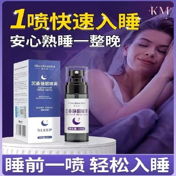 隔日達🔥【睡個好覺】善人美沉香睡眠噴霧 緩解入睡 枕邊香薰 改善快速睡眠 睡眠噴霧 植物芳香噴霧細膩 配方安全 不濕枕頭