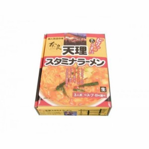 銘店シリーズ　箱入天理スタミナラーメン(3人前)×10箱セット（同梱・代引不可）