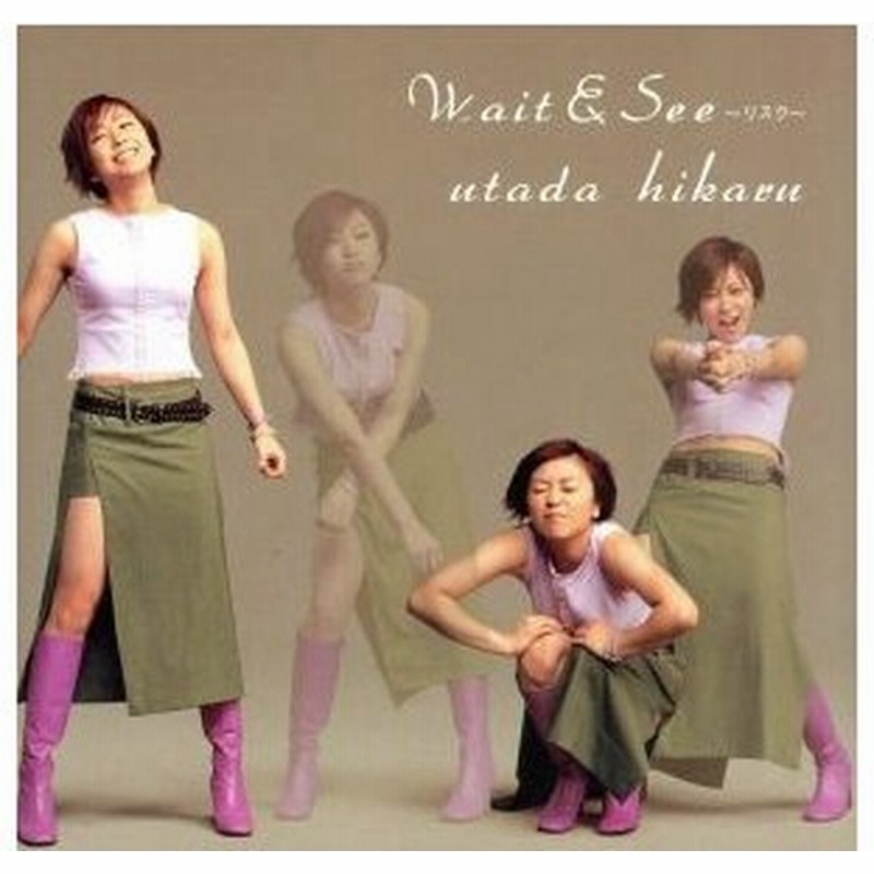 ｗａｉｔ ｓｅｅ リスク 宇多田ヒカル 通販 Lineポイント最大0 5 Get Lineショッピング