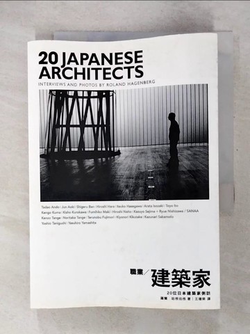 【書寶二手書T1／建築_CUG】職業/建築家-20位日本建築家側訪_羅蘭．哈根伯格
