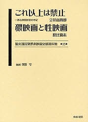 最尖端民衆娯楽映画文献資料集 15 復刻 立花高四郎 原比露志