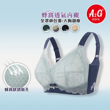 【A2G】隔日到貨【蜂窩透氣孔、無鋼圈內衣】  加大46碼 大罩杯內衣 調整型內衣 無痕 高脅邊 四排四扣 3024