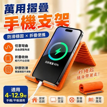 🌸摺疊支架 多功能支架 矽膠任意彎曲 桌面支架 追劇支架 手機支架 筆電支架 手機平板筆電通用 好貨