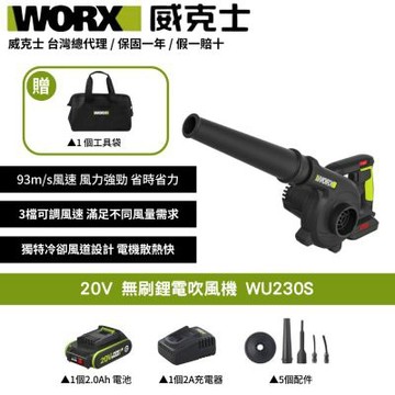WORX 威克士 20V 無刷鋰電吹風機 WU230S 吹風機 鼓風機 吹葉機