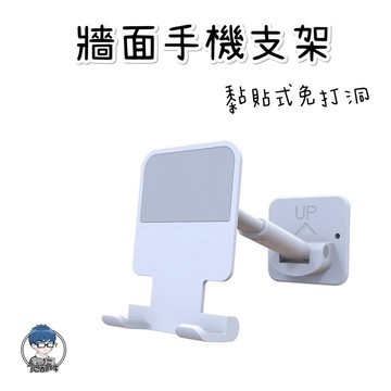 牆壁手機支架 牆面手機支架 手機架 黏貼式手機支架 懶人支架 廚房手機支架 化妝台手機支架 廁所追劇神器