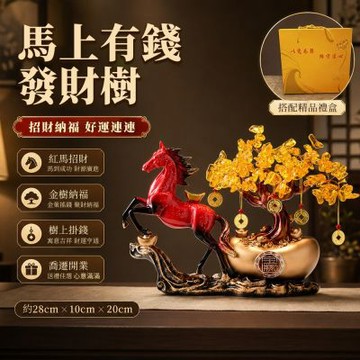馬上有錢擺件 招財擺飾 辦公室裝飾品 高檔新中式擺飾 店鋪開業禮 發財樹駿馬吉祥擺飾