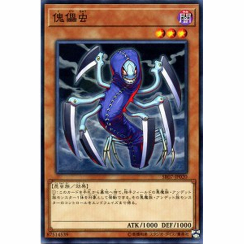 遊戯王カード 傀儡虫(ノーマル) アンデットワールド（SR07） | 効果 