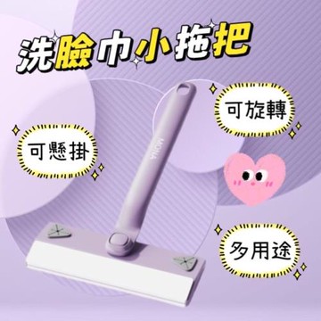 【清塵】洗臉巾小拖把