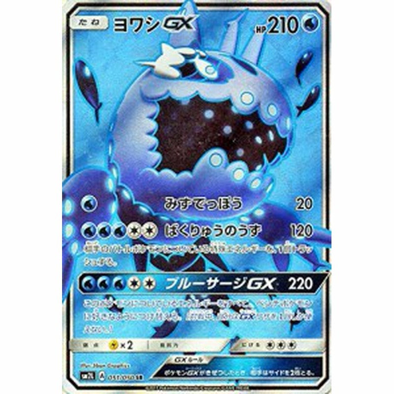 ポケモンカードゲームsm ヨワシgx Sr アローラの月光 中古品 通販 Lineポイント最大1 0 Get Lineショッピング