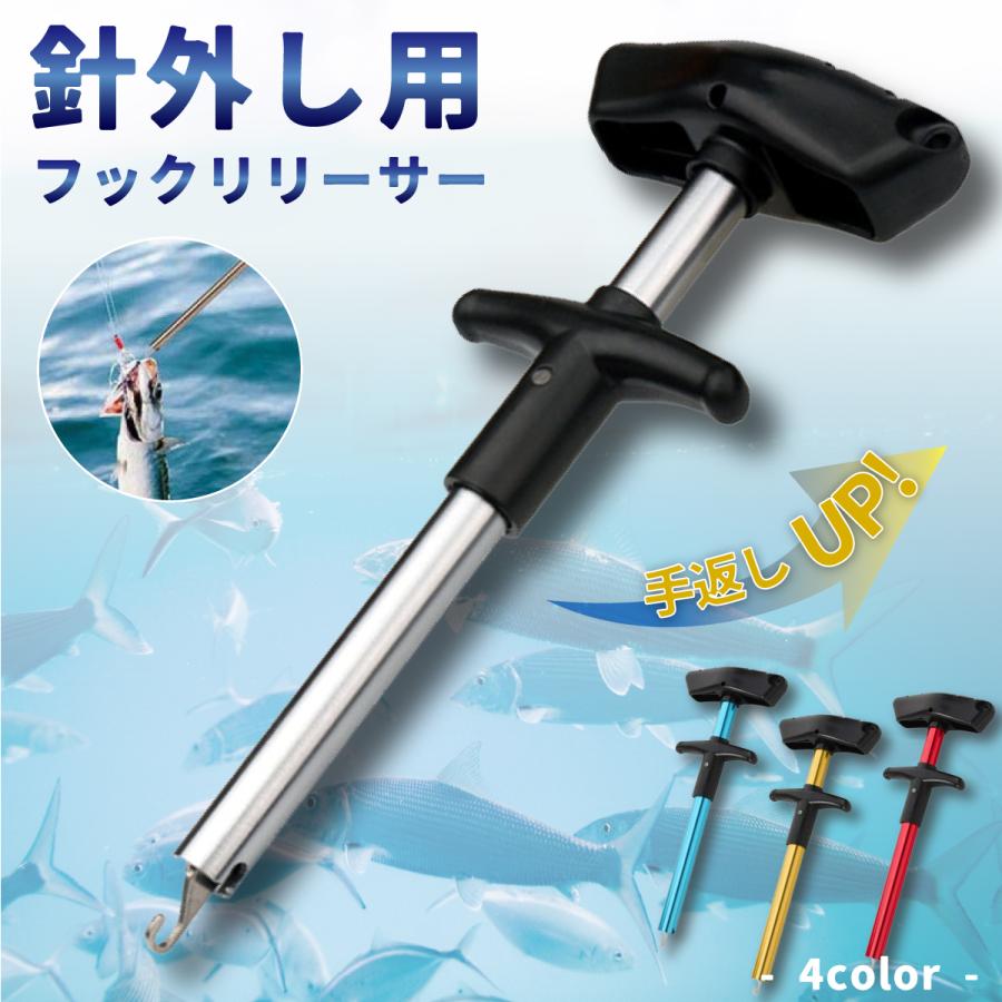 フックリリーサーフックリムーバー 針外し 新品未使用 送料 (レッド) 通販 フックリリーサーフックリムーバー 針外し 新品未使用 送料 (レッド)