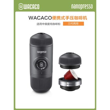 Wacaco二三代兩用Nanopresso便攜手壓咖啡機意式濃縮戶外旅行單杯
