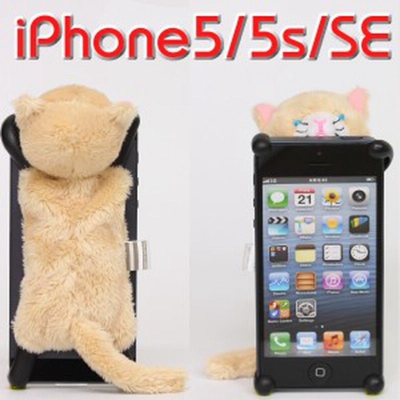 Iphone5s Iphone5 Iphonese ケース 猫 ネコ ねこ カバー ぬいぐるみ 可愛い Chatty 通販 Lineポイント最大1 0 Get Lineショッピング