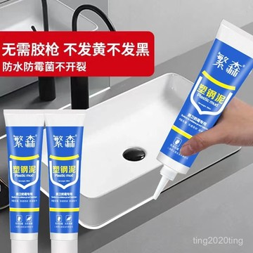 優選好物🎁塑鋼泥馬桶洗碗池水槽密封邊玻璃膠廚衛窗戶洗手盆防水防黴耐熱 塑鋼泥 填縫膠 填縫泥 美縫劑 補縫膠 補縫劑