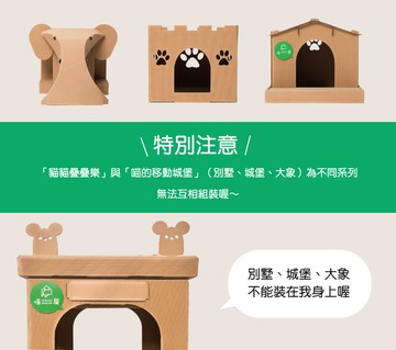 【MEOW HOUSE 喵屋】疊疊樂喵屋 貓屋 貓抓板 寵物小屋 寵物器材 寵物玩具 寵物配件