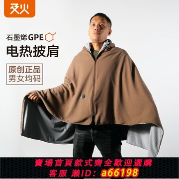 【台灣公司 可開發票】新款發熱披肩暖身毯石墨烯電熱毯USB充電寶加熱男女保暖披風斗篷