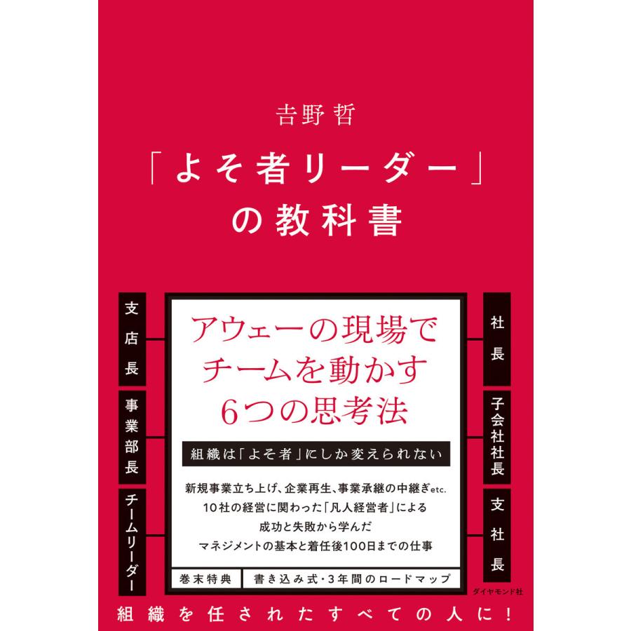 よそ者リーダー の教科書