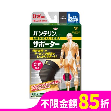 萬特力肢體護具-膝部L